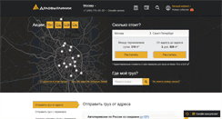 Desktop Screenshot of dellin.ru